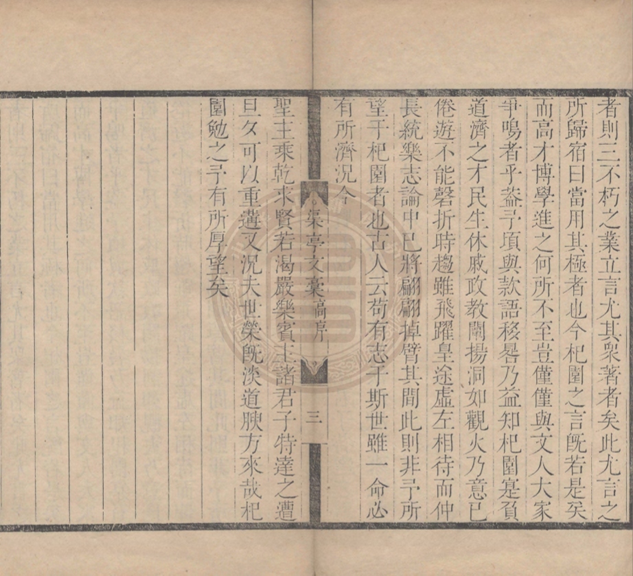 《渠亭山人半部藁四卷》(清)張貞撰