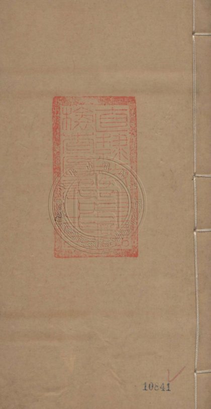 4903 孟鄰堂文鈔 十六卷 0107224724 1.jpg
