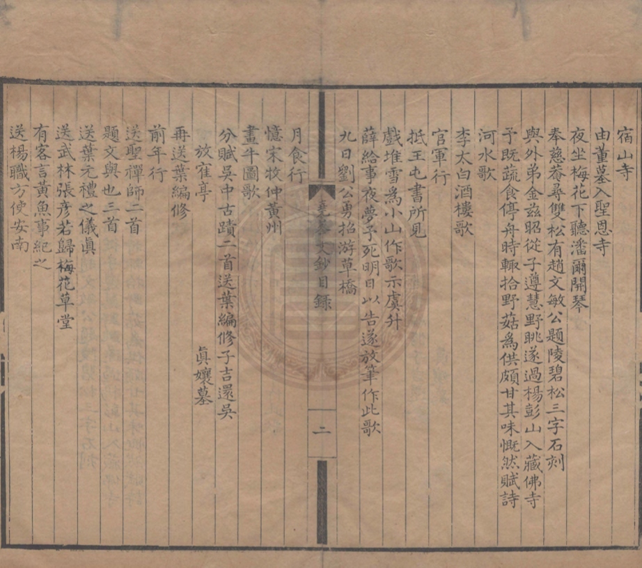 《堯峯文鈔五十卷》(清)汪琬撰