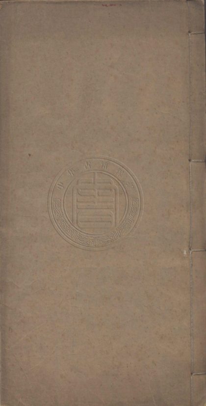 4908 王氏四種 四卷 0107224737 1.jpg