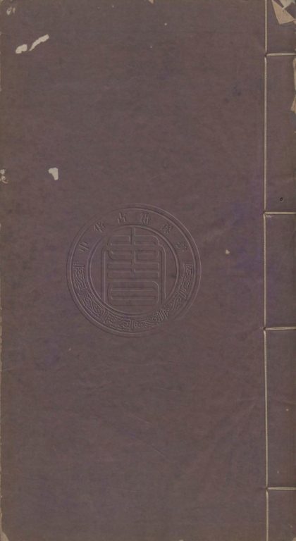 4909 受經堂彙稿五種 十二卷 0107224739 1.jpg