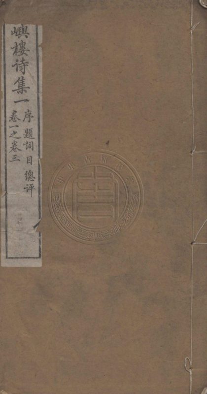 4910 烟嶼樓詩集 十八卷 0107224741 1.jpg