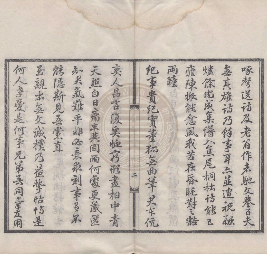 《烟嶼樓詩集十八卷》(清)徐時棟撰