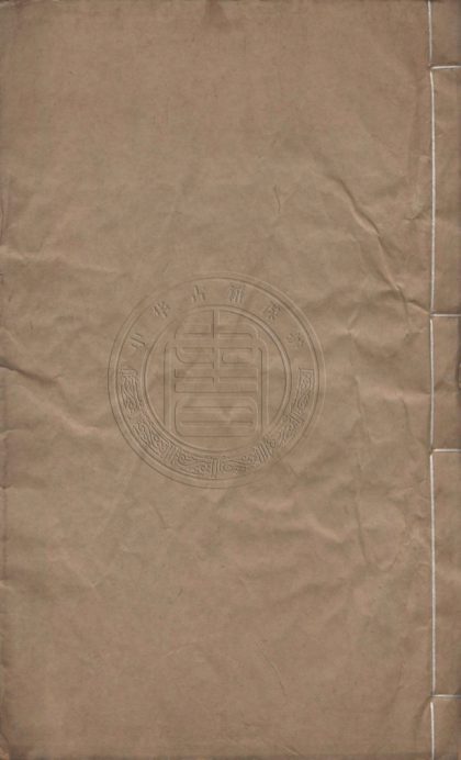 4911 望雲館文詩稿 文一卷 0107224743 1.jpg