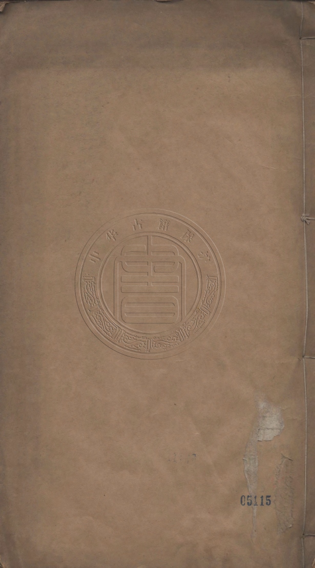 《茨村咏史新樂府二卷》(清)胡介祉撰