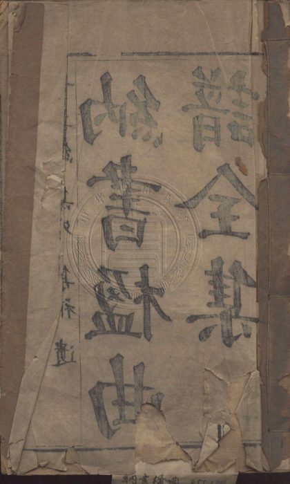 4914 納書楹曲譜 正集四卷 續集四卷 外集二卷補遺四卷 玉茗堂四夢曲譜八卷 0107224748 1.jpg
