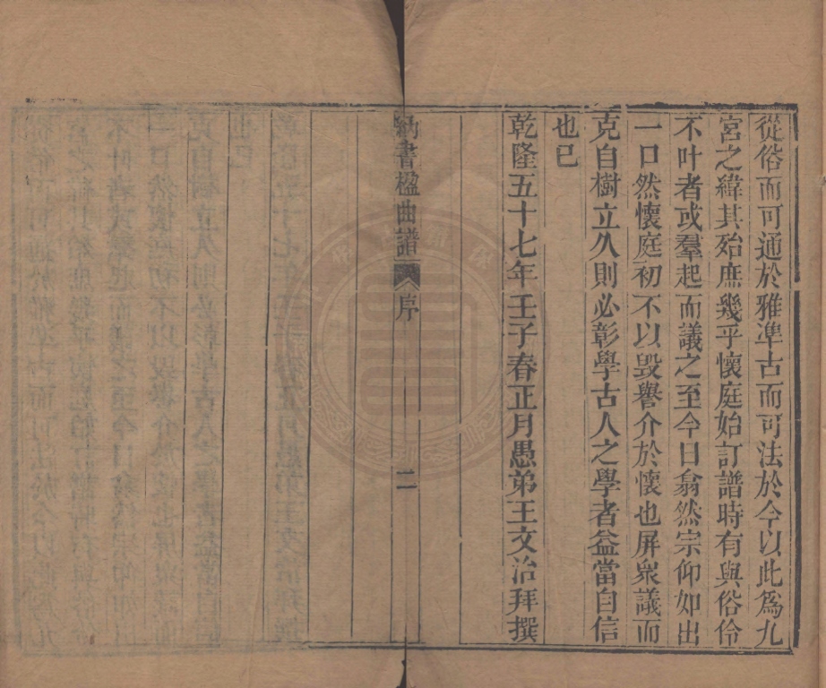 《納書楹曲譜正集四卷續集四卷外集二卷補遺四卷玉茗堂四夢曲譜八卷》(清)葉堂撰王文治參訂