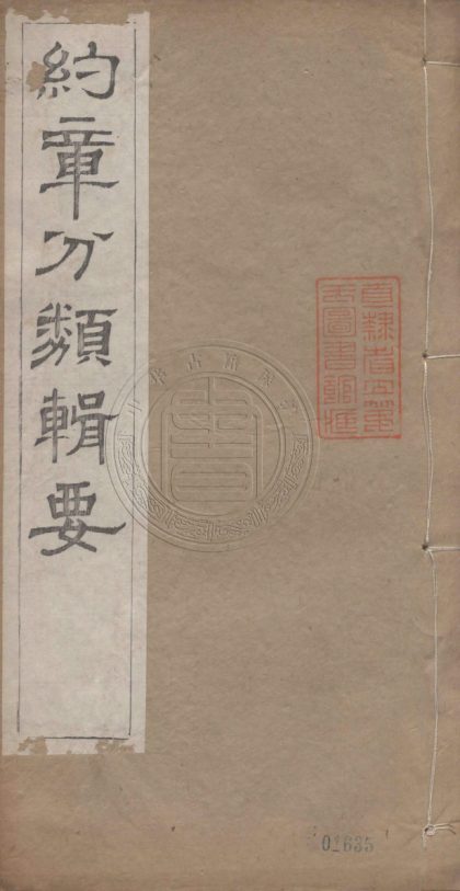 4918 約章分類輯要 三十八卷 0107224802 1.jpg