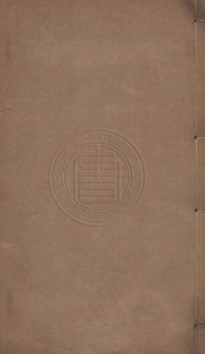 4922 仿宋相臺五經 0107224823 1.jpg