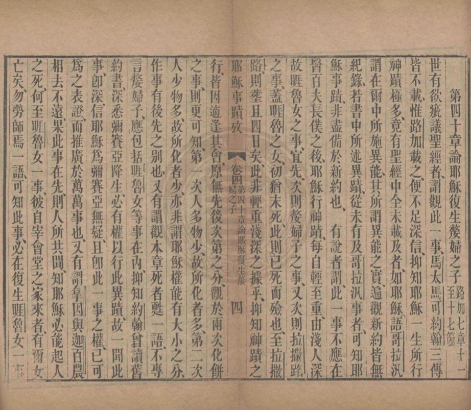 《耶稣事蹟考九卷》(清)陳雲五筆述