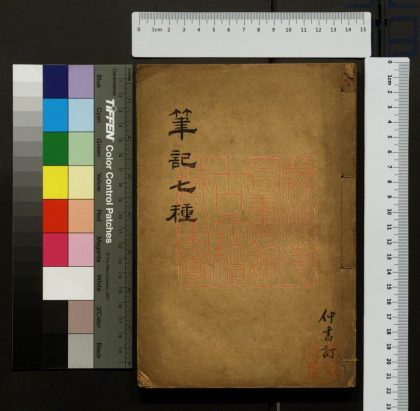 492 筆記七種 1213153228 1.jpg