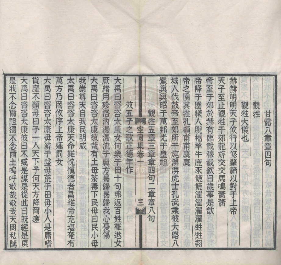 《弘正四傑集七十三卷》(清)張祖同編