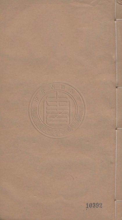 4932 宋六十名家詞 八十九卷 0107224902 1.jpg