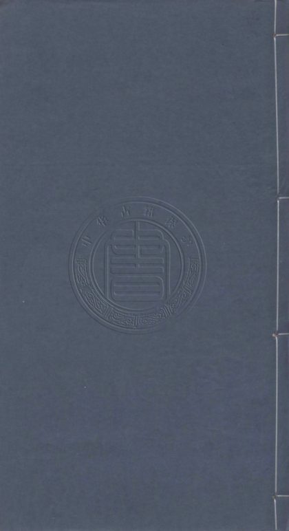 4933 汪氏登原藏稿 不分卷 0107224909 1.jpg