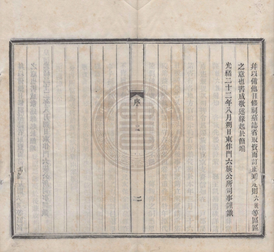 《汪氏登原藏稿不分卷》(清)汪澤等輯