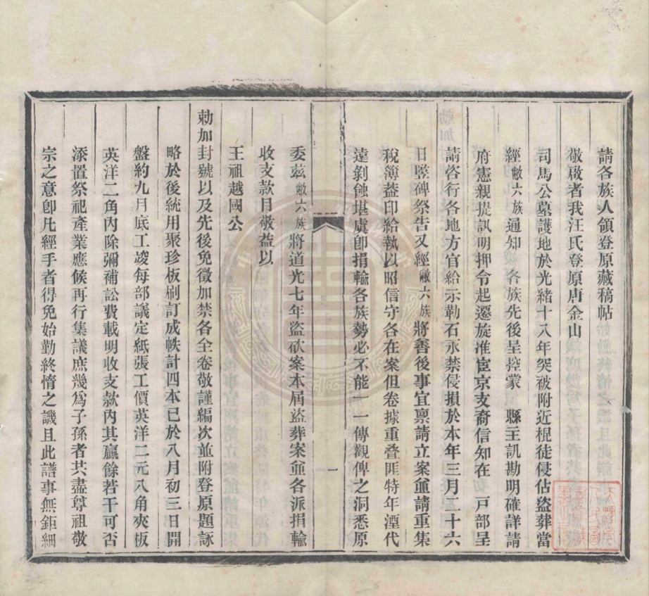 《汪氏登原藏稿不分卷》(清)汪澤等輯