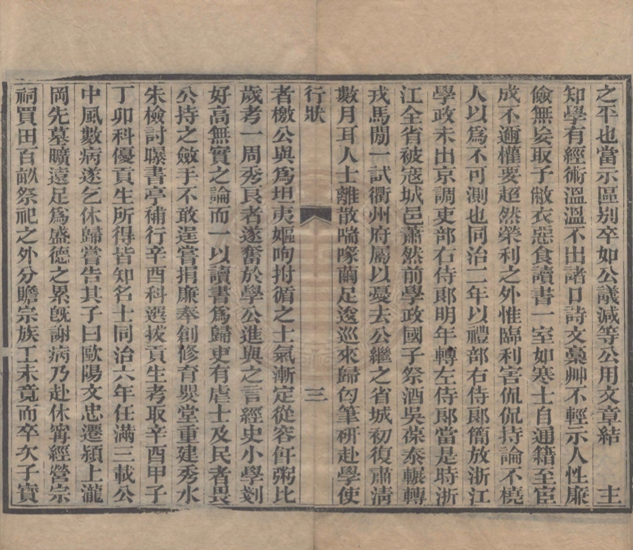 《榴實山莊文稿一卷》(清)吳存義著