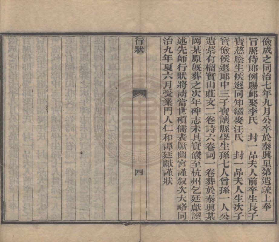 《榴實山莊文稿一卷》(清)吳存義著