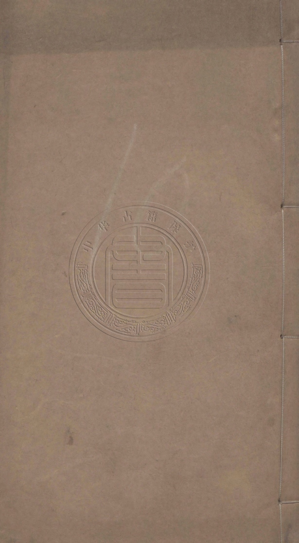 《敦艮吉齋文鈔四卷》(清)徐子苓撰