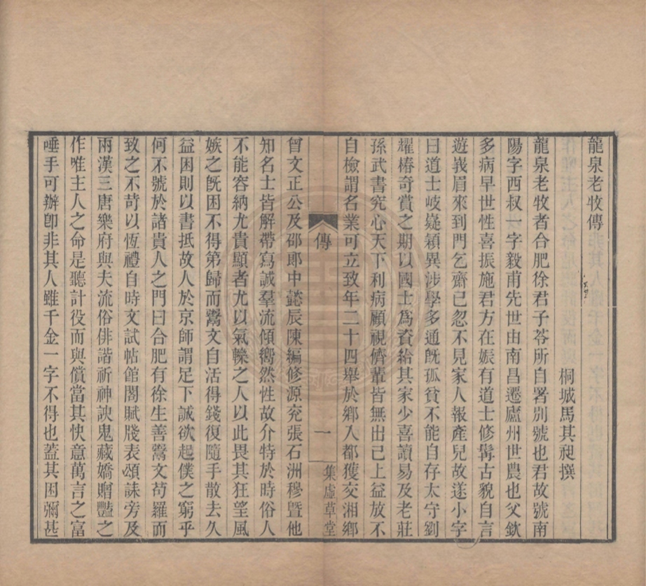 《敦艮吉齋文鈔四卷》(清)徐子苓撰