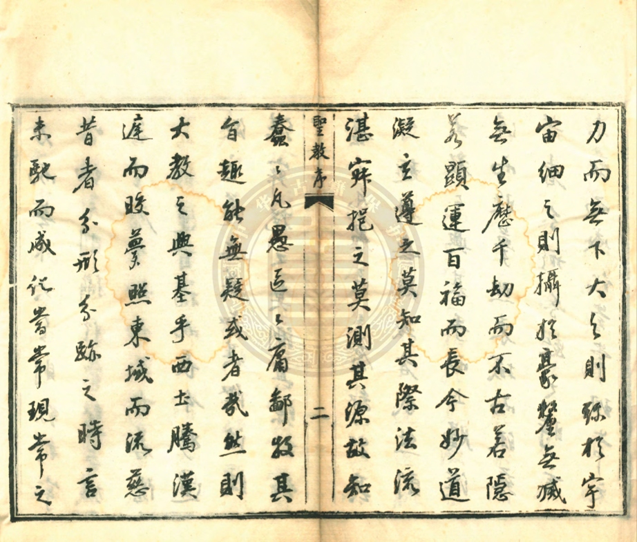《禪門日誦一卷》不著撰人