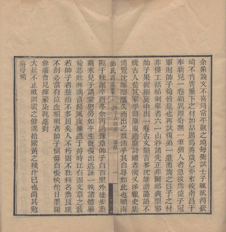 《帥氏清芬集十七種二卷》(清)帥之憲輯