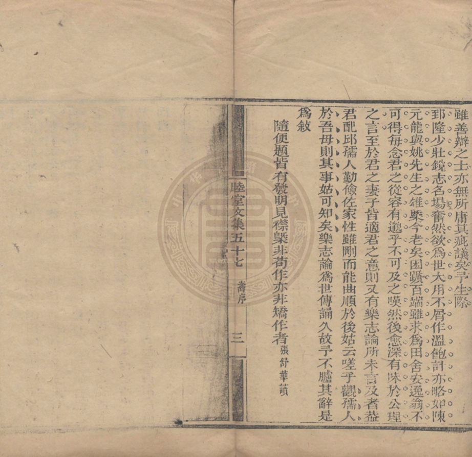 《睦堂先生文集六十卷》(清)徐湘潭撰