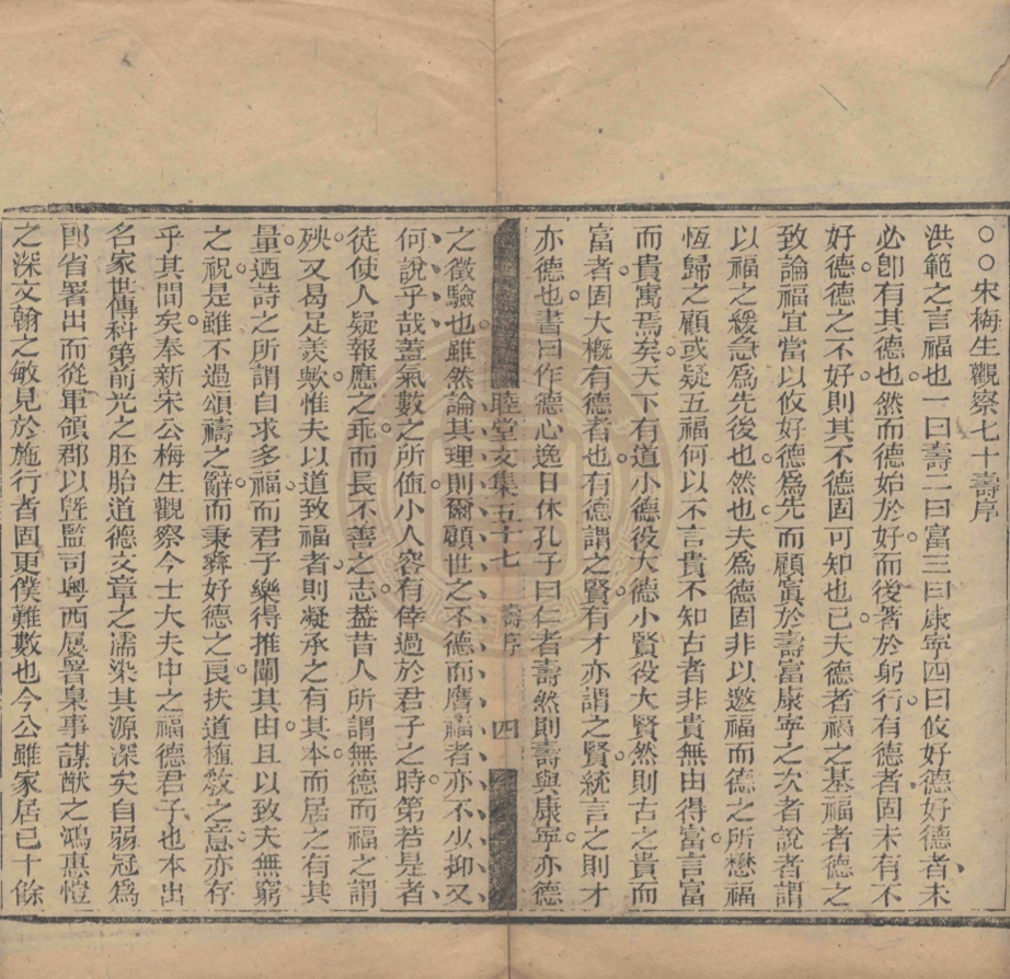 《睦堂先生文集六十卷》(清)徐湘潭撰