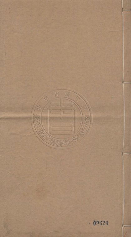 4949 白華樓藏稿 十卷 0107225000 1.jpg