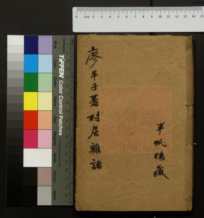 494 村居雜話 1213153232 1.jpg