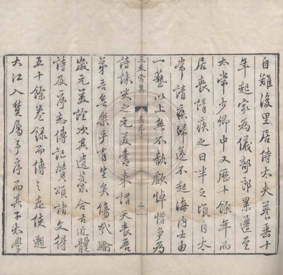 《王奉常集六十九卷》(明)王世懋撰