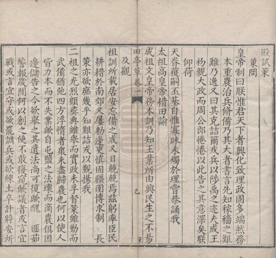 《田庭草二十卷》(明)黃鳳翔撰