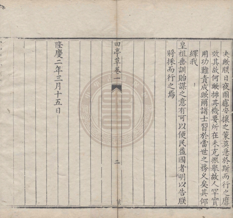 《田庭草二十卷》(明)黃鳳翔撰