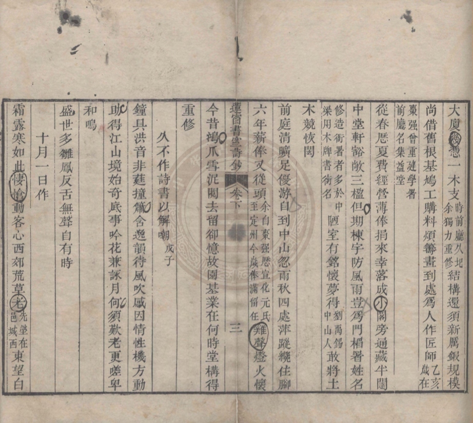 《蓮窗書室詩鈔二卷》(清)劉曾璇撰