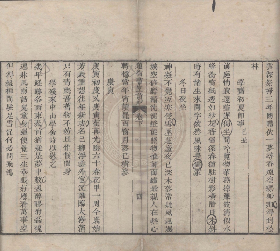 《蓮窗書室詩鈔二卷》(清)劉曾璇撰