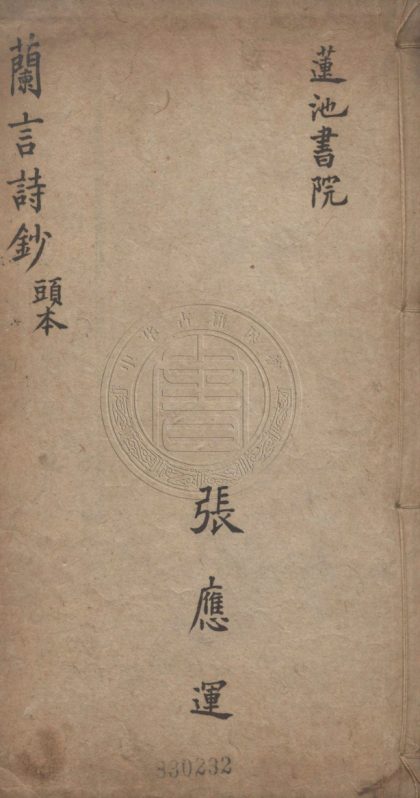 4958 蘭言诗钞 四卷 0107225031 1.jpg