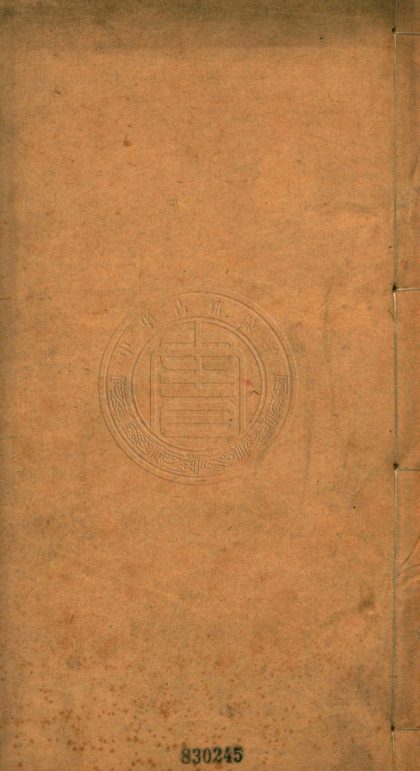 4959 靜修先生文集 十二卷 0107225033 1.jpg