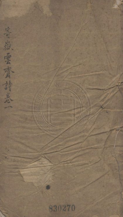 4961 增訂寄嶽雲齋試體詩選 四卷 0107225037 1.jpg
