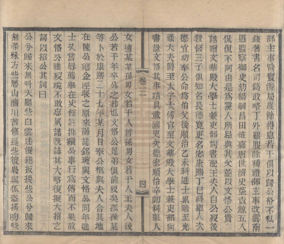 《鈍翁文錄十六卷》(清)金吳瀾選