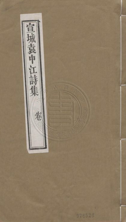 4965 中江紀年詩集 四卷 0107225048 1.jpg