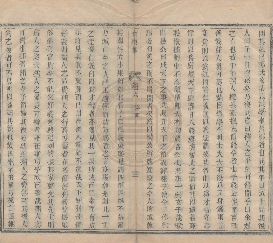 《留與集十卷，卷首一卷，卷末一卷》(清)史周沅著