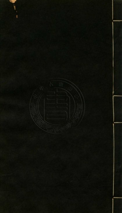 4972 帶經堂集 九十二卷 0107225108 1.jpg