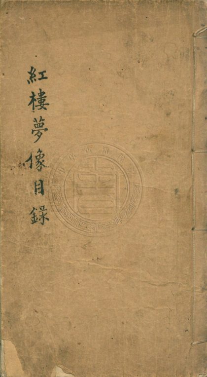 4973 紅樓夢 一百二十回 0107225115 1.jpg