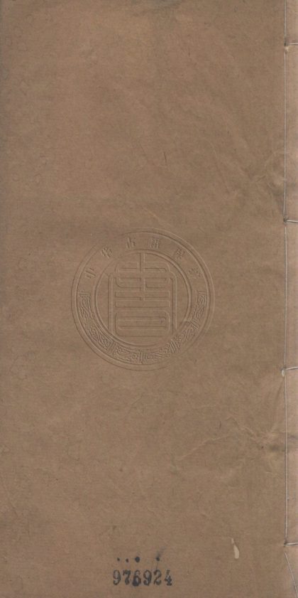 4987 夢榴軒詩稾 二卷 0107225143 1.jpg