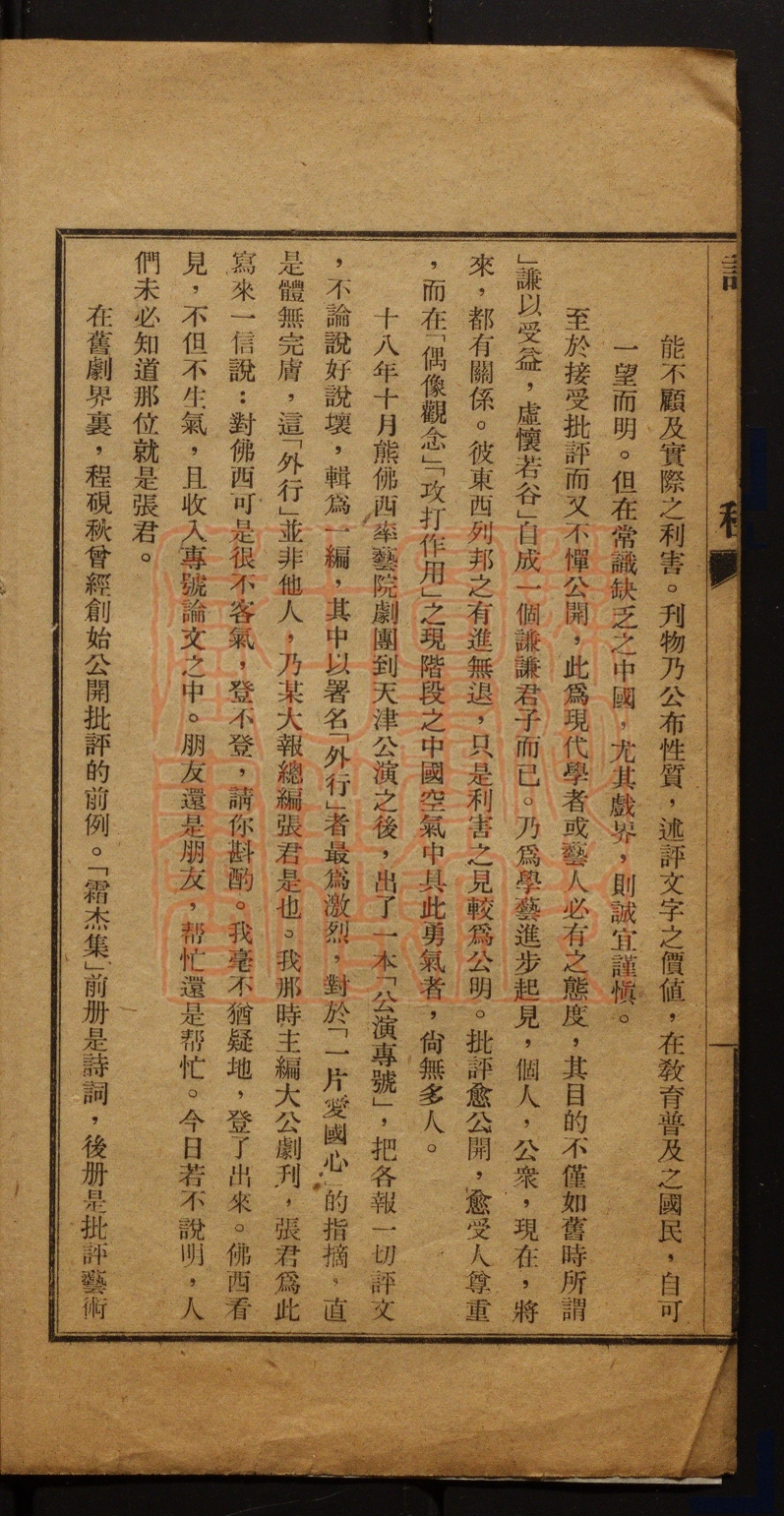 《记程(記程)》(民国)凌霄汉阁撰PDF电子书