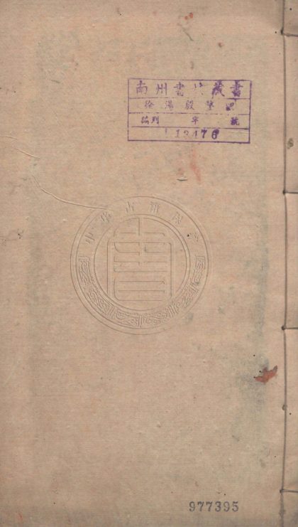 4990 兩晉南北史樂府 二卷 0107225147 1.jpg