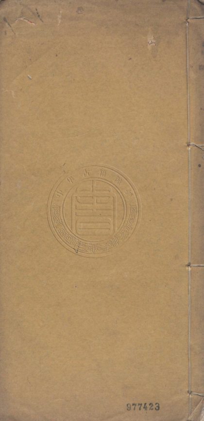 4992 蕉雨軒稾 一卷 0107225150 1.jpg