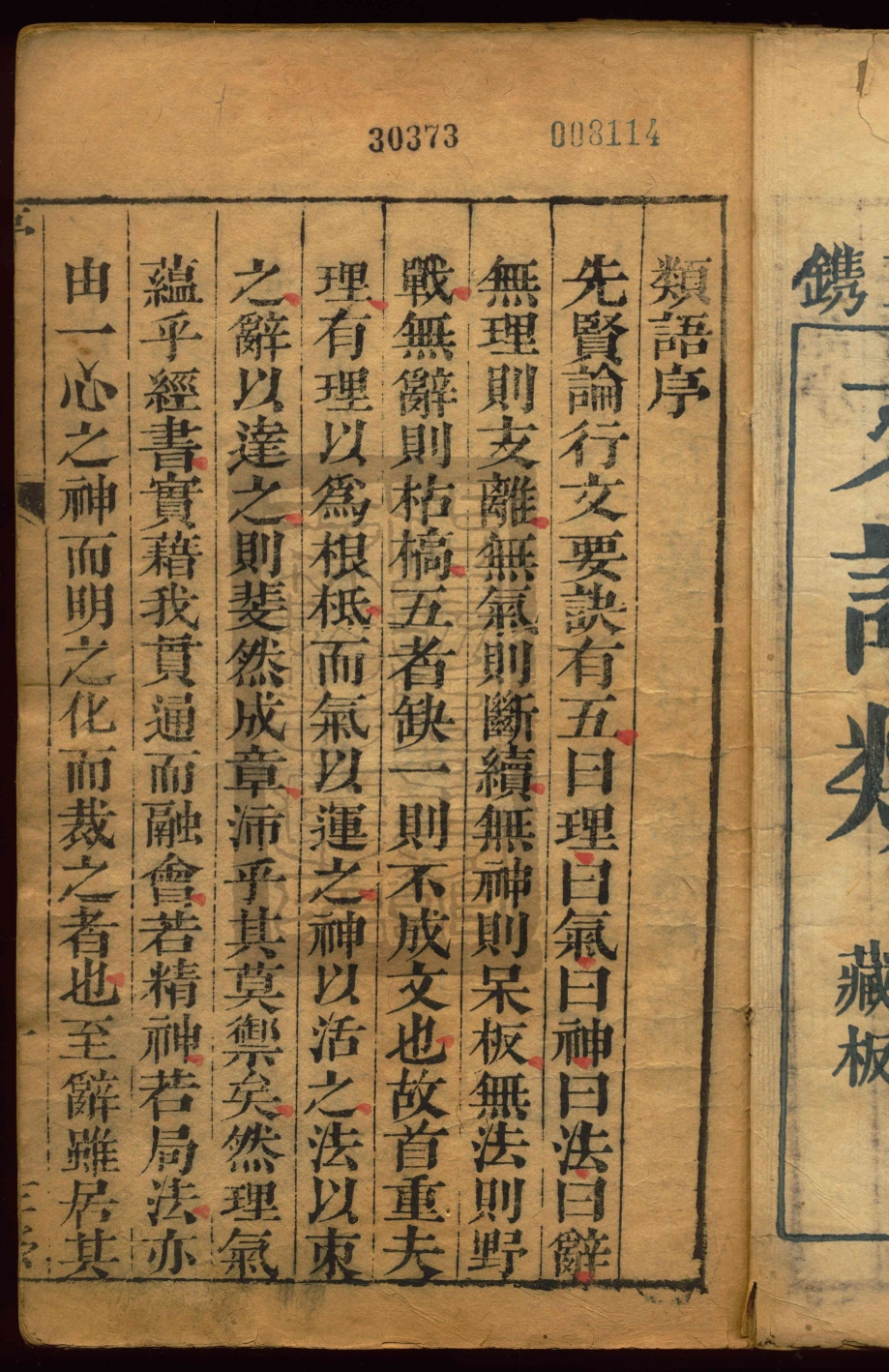 《初学行文语类四卷（初學行文語類四卷）》高清PDF电子书