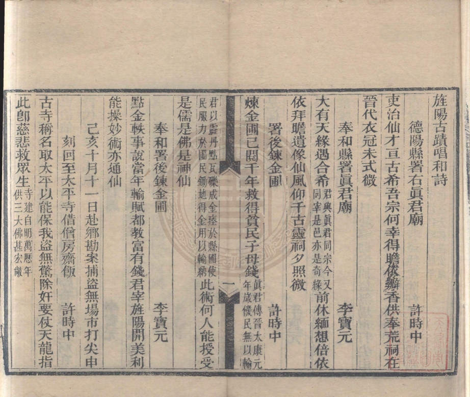 《旌陽古蹟唱和詩不分卷》(清)李寶元編
