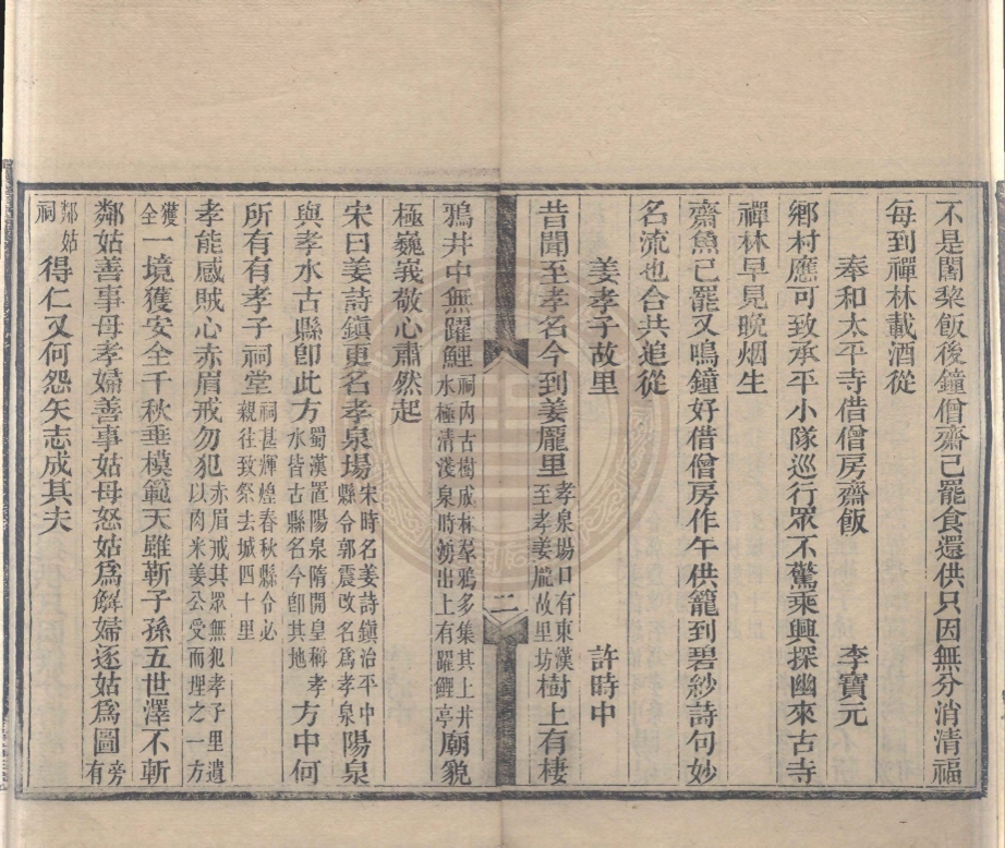 《旌陽古蹟唱和詩不分卷》(清)李寶元編